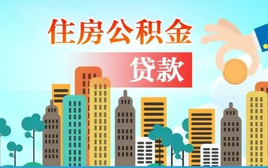 公积金带块-阳春公积金代办平台